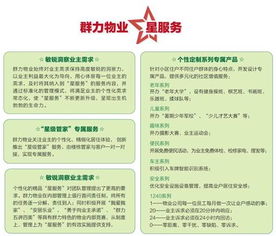 以客戶價值為導向，群力物業匠心打造精品“星服務”物業管理體系